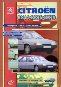 ����� CITROEN BX � 1982 �� 1993 �., ������. ������