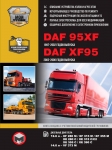 ����� DAF 95XF/ DAF XF95 1997-2006 �., ���������� 2002 �. ����������� �� ������� � ������������