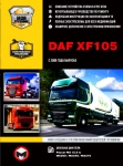����� DAF XF105 � 2006 �. ����������� �� ������� � ������������