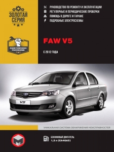 ����� FAW V5 c 2012 �. ����������� �� �������