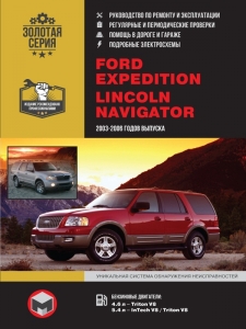 ����� Ford Expedition / Lincoln Navigator � 2003 - 2006 ��. ����������� �� �������