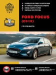 ����� Ford Focus (�519) � 2018 �. ����������� �� �������