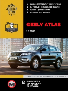 ����� Geely Atlas c 2016 �. ����������� �� �������