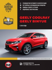 ����� Geely Coolray / Binyue c 2019 �. ����������� �� �������