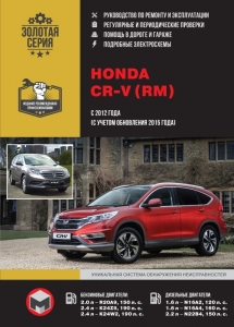 ����� Honda CR-V (RM) � 2012 �. ����������� �� �������