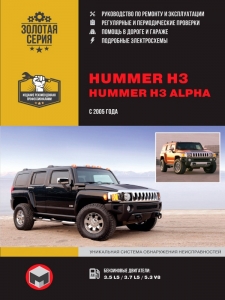 ����� Hummer H3 / Hummer H3 Alpha c 2005 �. ����������� �� �������