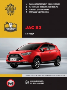 ����� JAC S3 c 2014 �. ����������� �� �������