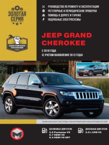 ����� Jeep Grand Cherokee c 2010 �. ����������� �� �������