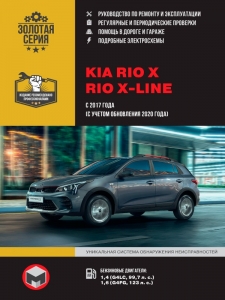 ����� KIA Rio X / Rio X-line � 2017 �. ����������� �� �������