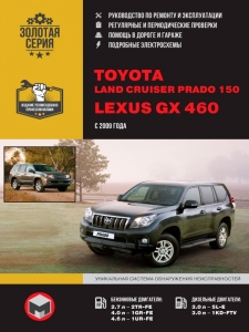 ����� Lexus GX460/ Toyota Land Cruiser Prado 150 � 2009 �. ����������� �� �������