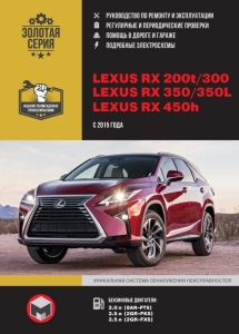 ����� Lexus RX 200t/ RX 300 / 350 / RX 350L/ 450h (AL20) � 2015 �.����������� �� �������