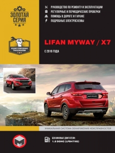 ����� Lifan MyWay / �7 c 2016 �. ����������� �� �������