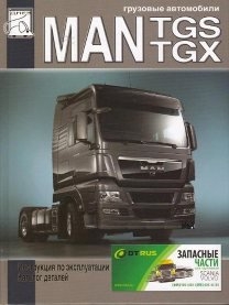 ����� MAN TGS, TGX  ���������� �� ������������ ������� �������