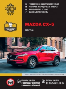 ����� Mazda CX-5 � 2017 �. ����������� �� �������