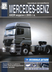 ����� Mercedes Axor � 2005 �. ������. ������������. ������� �������