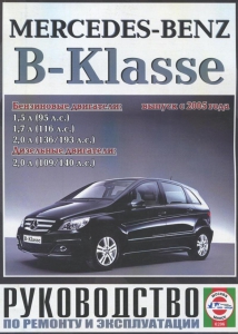 ����� MERCEDES B-KLASSE � 2005 �., ������ / ������. ����������� �� �������