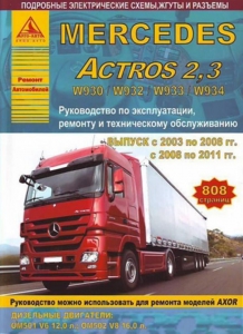 ����� MERCEDES-BENZ ACTROS 2 � 2003-2008 / MERCEDES-BENZ ACTROS 3 � 2008-2011. ������