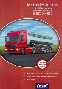����� MERCEDES BENZ Actros � 1996 �� 2003 �., ����������� �� �������