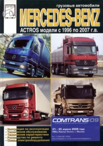 ����� MERCEDES BENZ Actros � 1996 �� 2007 �., ����������� �� �������