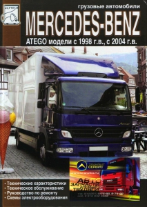 ����� MERCEDES BENZ ATEGO � 1998 �. � � 2004 �. ������