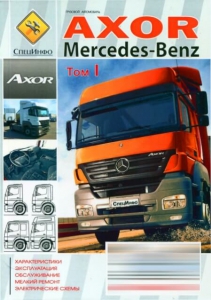 �����  MERCEDES-BENZ AXOR 1 � 2. ��� 1