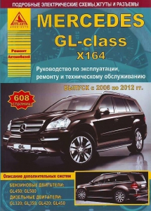 ����� MERCEDES BENZ GL X164 � 2006-2012 �. ����������� ������� � ��������������� 