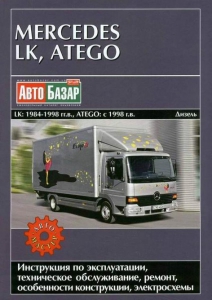 ����� MERCEDES BENZ LK, Atego � 1984 �., ������, ����������� �� �������