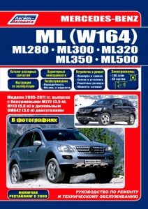 ����� Mercedes-Benz ML W164 � 2005-2011 ��. ������ + �������