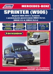����� Mercedes-Benz Sprinter W906 �  2006-2013 �. ������. ������� ������������� 