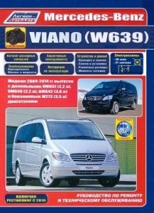 ����� Mercedes-Benz Viano (W639) � 2004 �� 2014 �. ������� �� �������