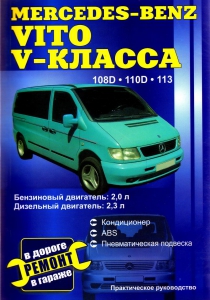 ����� MERCEDES BENZ Vito, � 1995 �., ������ / ������.