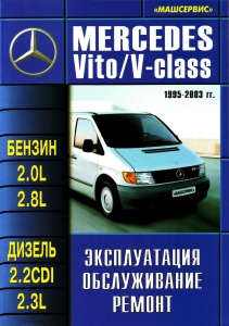 ����� MERCEDES BENZ Vito, � 1995 �. ������