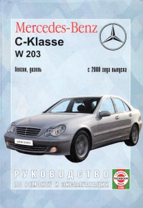 ����� MERCEDES BENZ W203 C ����� � 2000 �., ������ /������. ������