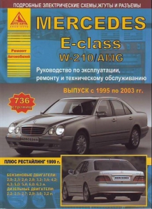 ����� Mercedes  �-class W 210/ AMG  � 1995 �� 2003 �. + ���������� 1999 �. ������