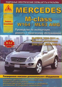 ����� Mercedes �-������ W-164/ ML-63 AMG �  2005-2011�., ���������� � 06-09 ��.