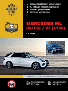 ����� Mercedes ML (W166) / Mercedes GL (X166) c 2012 �. ����������� �� �������