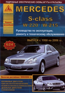 ����� Mercedes S-class W220 /W215 � 1998 �� 2006 �., ���������� 2000,2002 �. ������