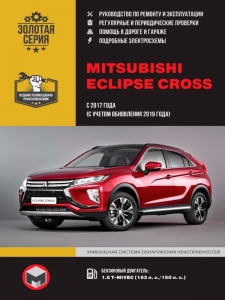 ����� Mitsubishi Eclipse Cross � 2017/ 2019 �. ����������� �� �������