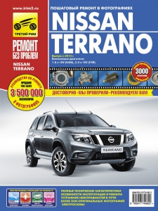 �����  Nissan Terrano � 2014 �. ����� ������ ��� ������� 