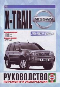 Nissan X-Trail, ������/ ������, � 2001 �� 2007 ���� �������