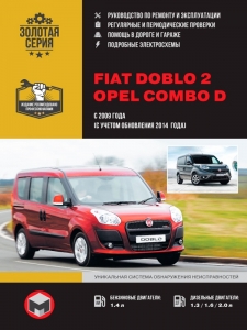 ����� Opel Combo D c 2009/ 2014 �. ����������� �� �������