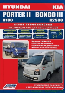 ����� �� ������� Hyundai PORTER 2 / H100 � 2012 �. ����� ������������ + �������