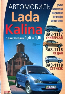 ����� �� �������  Lada Kalina 