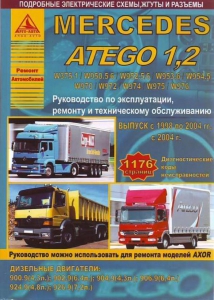����� �� ������� Mercedes Atego 1, 2 � 1998 �� 2004 �. � � 2004 �. 