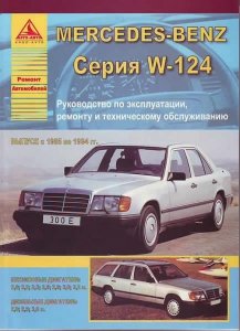 ����� �� ������� MERCEDES BENZ W124 � 1985 �� 1994 �., ������ / ������