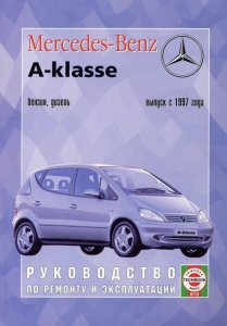 ����� �� ������� MERCEDES BENZ W168 A ����� � 1997 �., ������ / ������