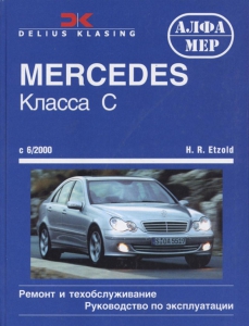 ����� �� ������� MERCEDES BENZ W203 C �����, � 2000 �. (P188)
