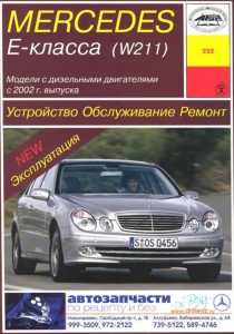 ����� �� ������� MERCEDES BENZ W211 E ����� � 2002 �., ������