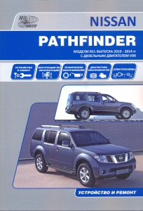 ����� �� ������� NISSAN PATHFINDER � 2010 �� 2014 �., ������