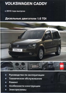 ����� �� ������� Volkswagen Caddy � 2010 �. ������ 1.6 TDI